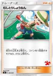 Bug Catcher 051/051