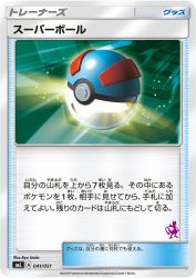 Great Ball 041/051