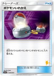 Switch 043/051