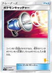 Pokémon Catcher 044/051