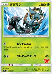 Dhelmise 006/051