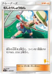 Bug Catcher 051/051