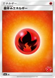 Fire Energy —
