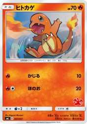 Charmander 007/051