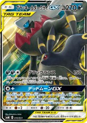 Umbreon & Darkrai-GX 010/031