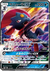 Weavile-GX 015/031
