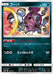 Hoopa 016/031