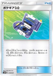 Pokégear 3.0 019/031
