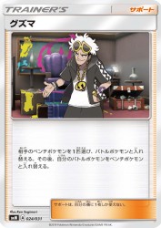 Guzma 024/031