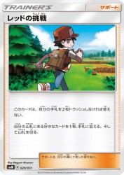 Red's Challenge 029/031