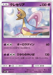 Cresselia 003/031