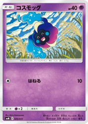 Cosmog 009/031