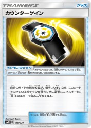 Counter Gain 015/029
