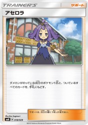 Acerola 018/029