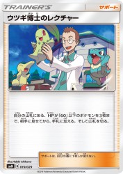 Professor Elm's Lecture 019/029