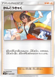 Sightseer 021/029