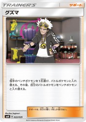 Guzma 022/029