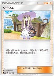 Lillie 026/029