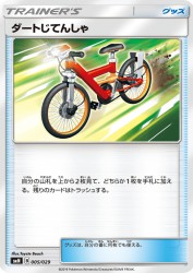 Acro Bike 005/029