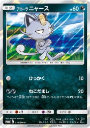 Alolan Meowth 010/SM-P