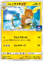 Alolan Raichu 100/SM-P