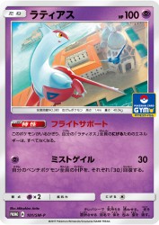 Latias 101/SM-P