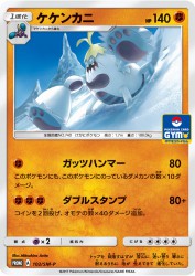 Crabominable 102/SM-P