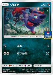 Zorua 105/SM-P