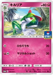Kirlia 106/SM-P
