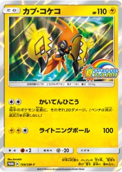 Tapu Koko 109/SM-P