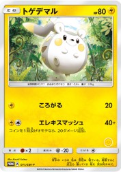 Togedemaru 011/SM-P