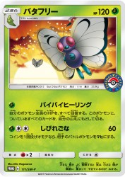 Butterfree 111/SM-P