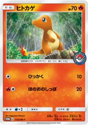 Charmander 112/SM-P