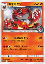 Incineroar 113/SM-P