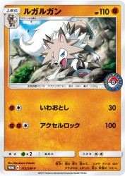 Lycanroc 115/SM-P