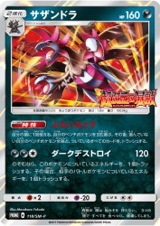 Hydreigon 118/SM-P