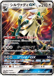 Silvally-GX 122/SM-P