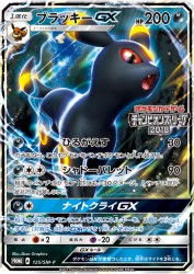 Umbreon-GX 125/SM-P
