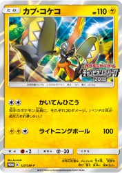Tapu Koko 127/SM-P