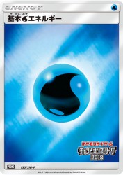 Water Energy 130/SM-P