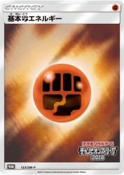 Fighting Energy 133/SM-P