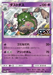 Garbodor 145/SM-P