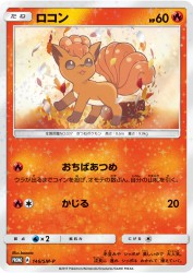 Vulpix 146/SM-P