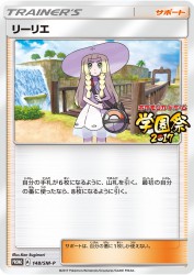 Lillie 148/SM-P