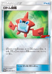 Rotom Dex 015/SM-P