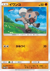 Rockruff 150/SM-P