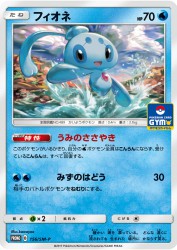 Phione 156/SM-P