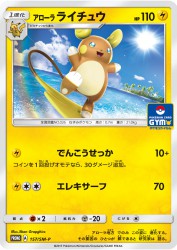 Alolan Raichu 157/SM-P