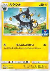Luxio 158/SM-P