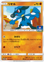 Riolu 159/SM-P